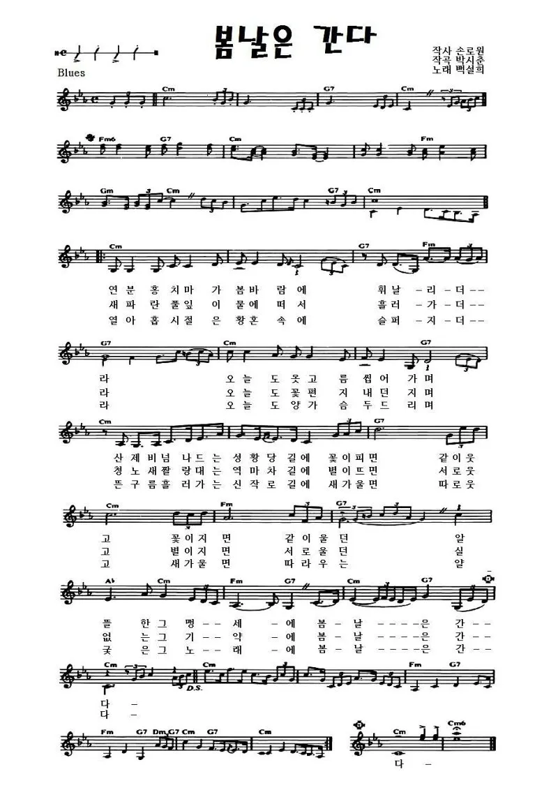 백설희 봄날은 간다 가사 노래 무료듣기_4