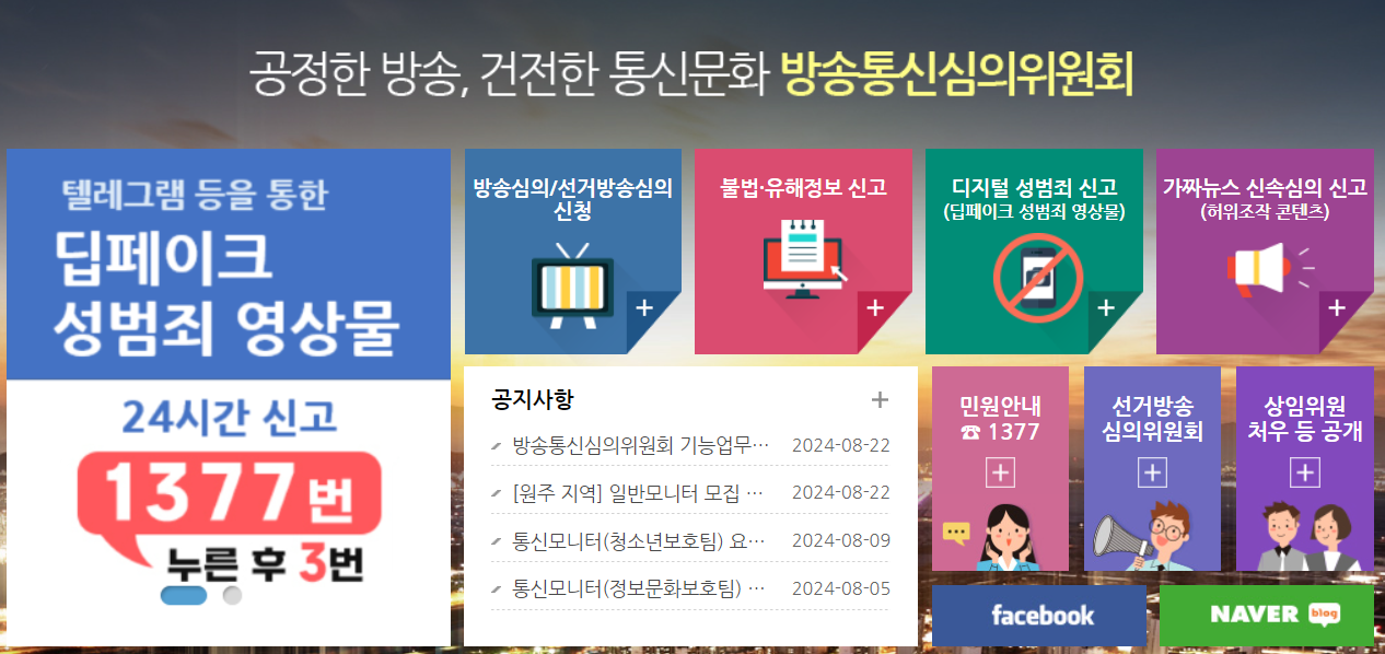 방송통신위원회 신고하기