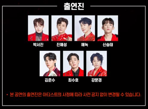 2025 현역가왕2 전국투어 콘서트 - 서울 앵콜 