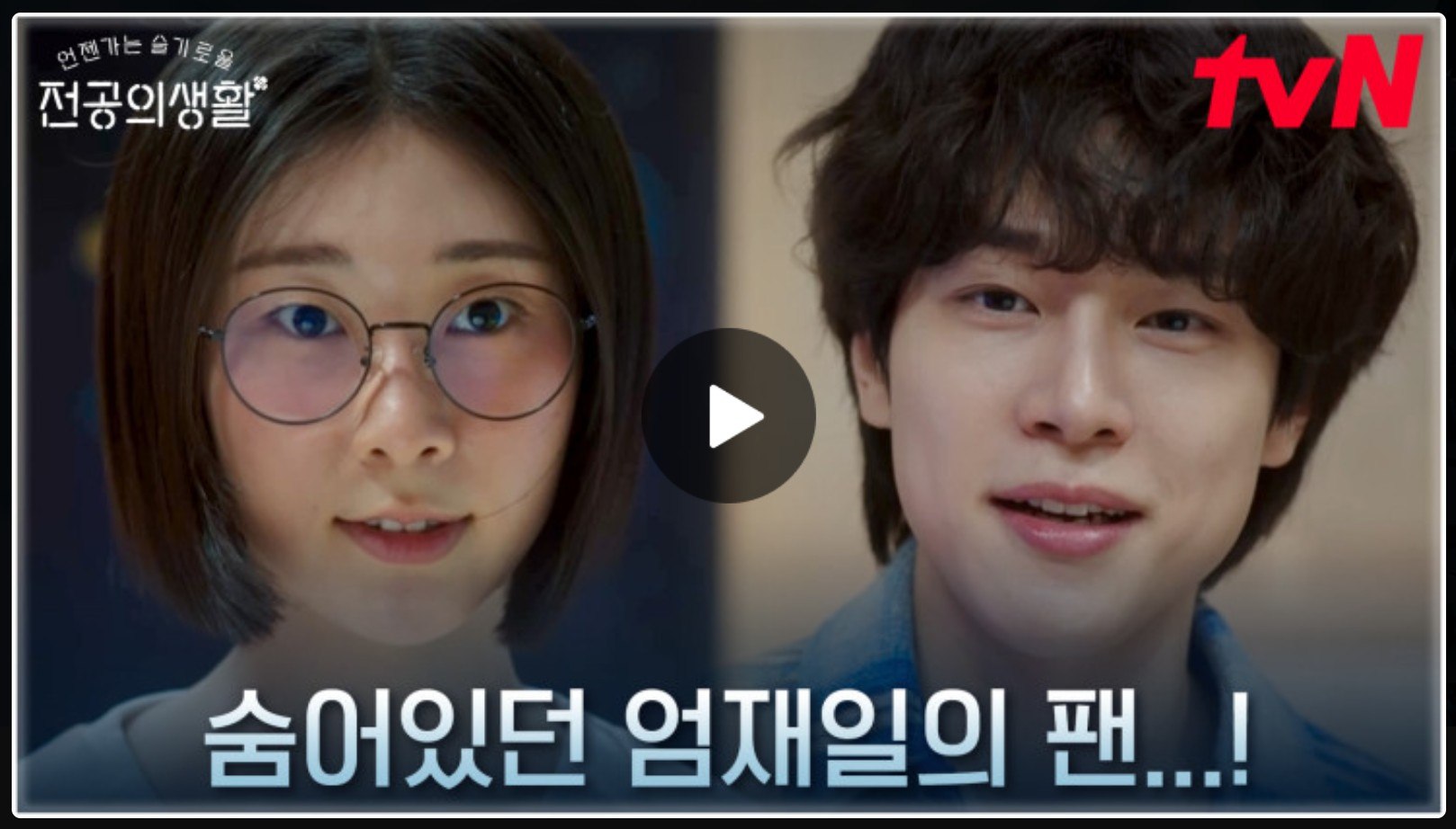 강유석 하이보이즈 언슬전 엄재일, 투바투ost 그날이 오면