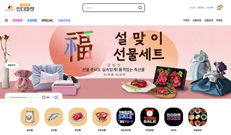 온누리몰-인더마켓-홈페이지