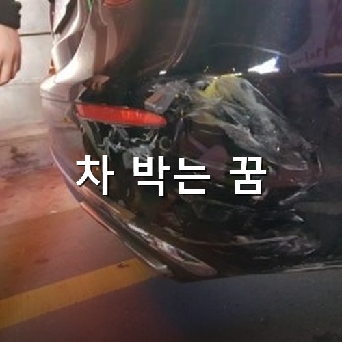 검정색-승용차가-접촉사고가-나서-뒤쪽-범퍼가-많이-찌그러진-모습