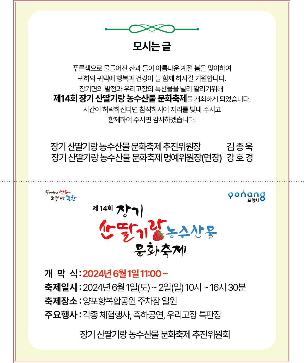 제14회 장기 산딸기랑 농수산물 문화축제