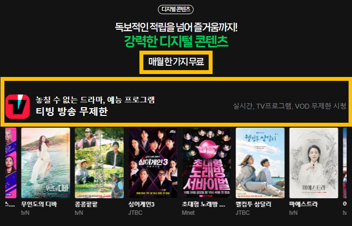 티빙 요금제 무료