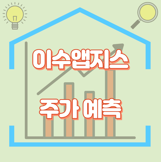 이수앱지스_썸네일