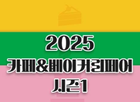 킨텍스 전시회 일정