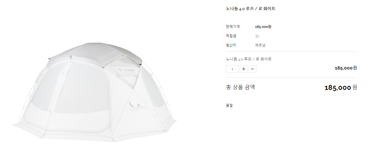 헬리녹스 노나돔 4.0