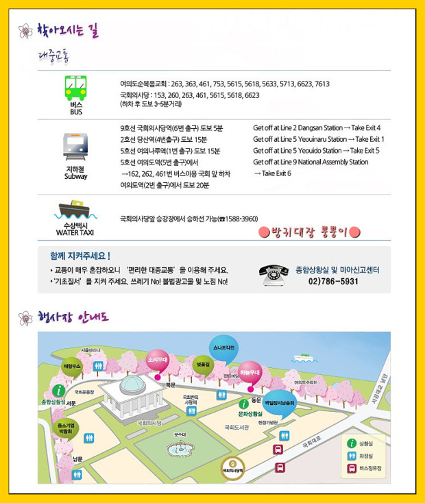 여의도 한강공원 벚꽃축제(윤중로)