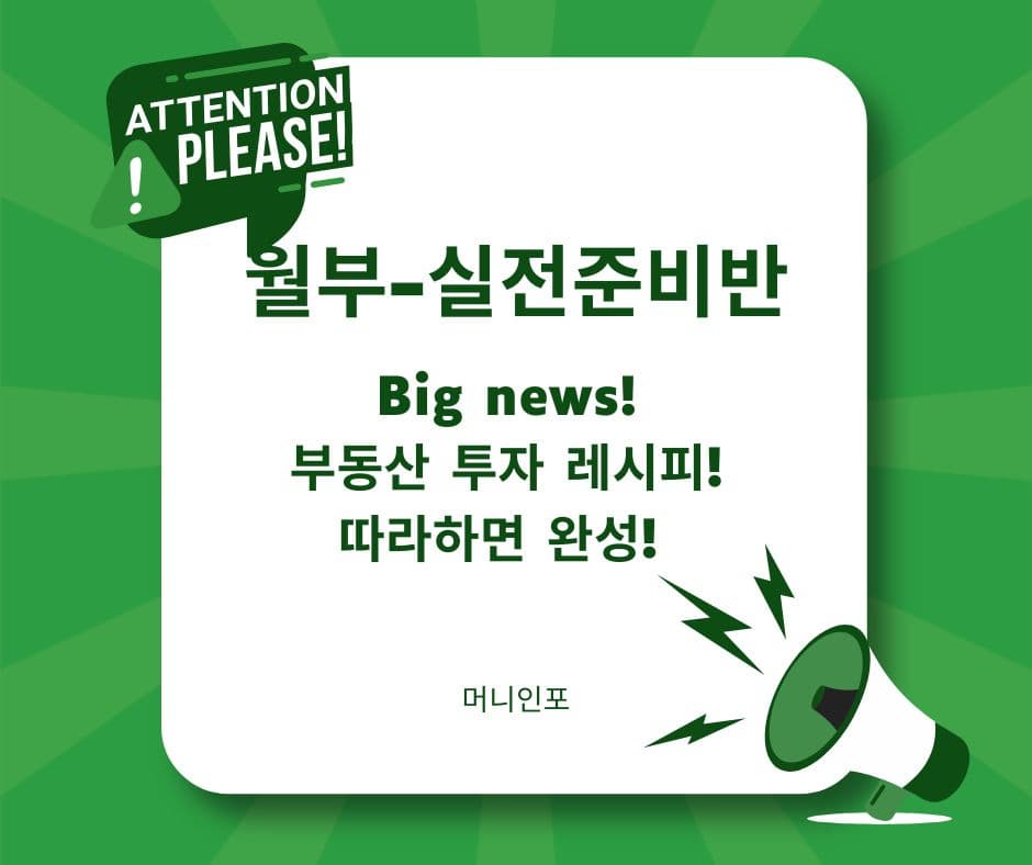 월부 _ 실준반 _ 투자 원칙: 올바른 마음가짐과 올바른 행동으로 3년 꾸준히 하고 기다릴 줄 아는 것