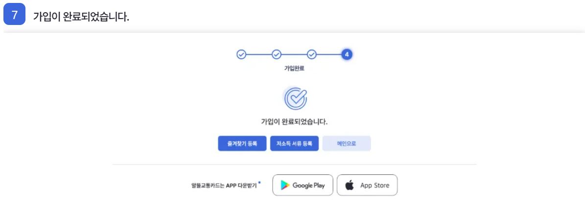 가입 완료
