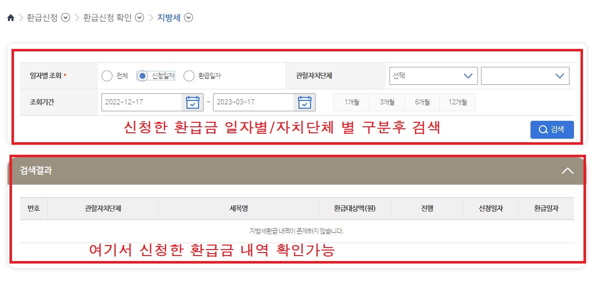 신청한 환급금 검색창