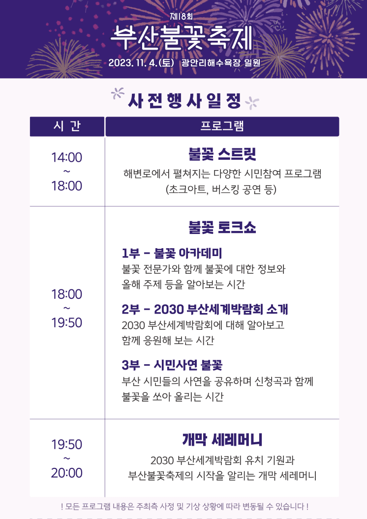 부산 불꽃축제 일정표