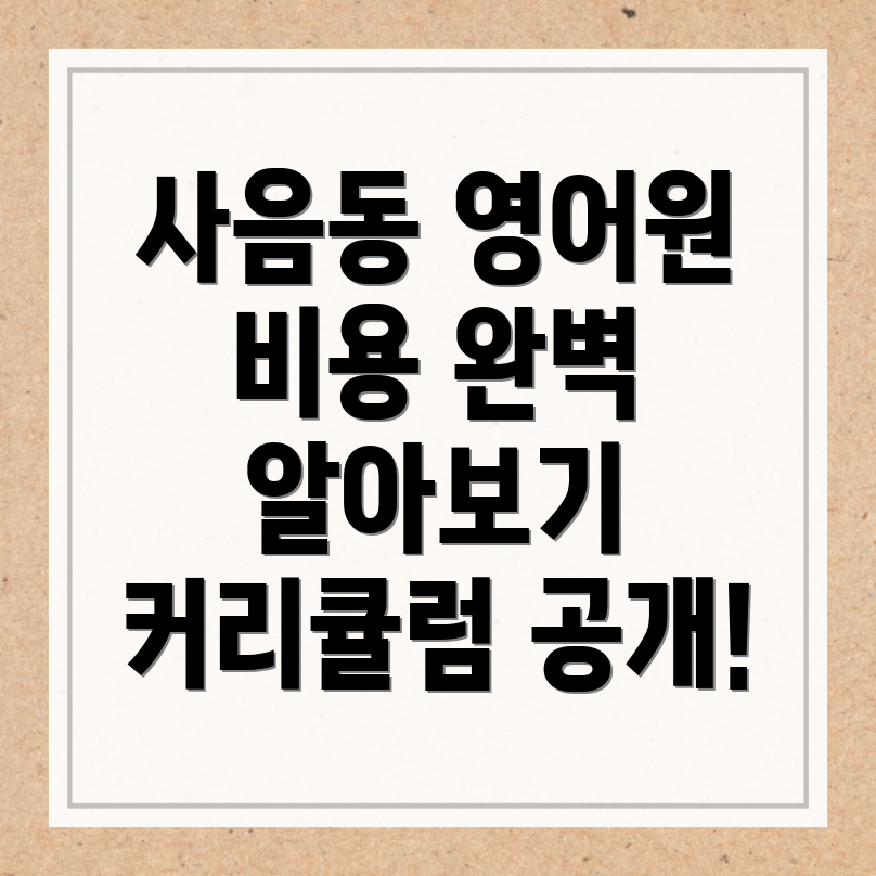 이천시 초등 영어학원