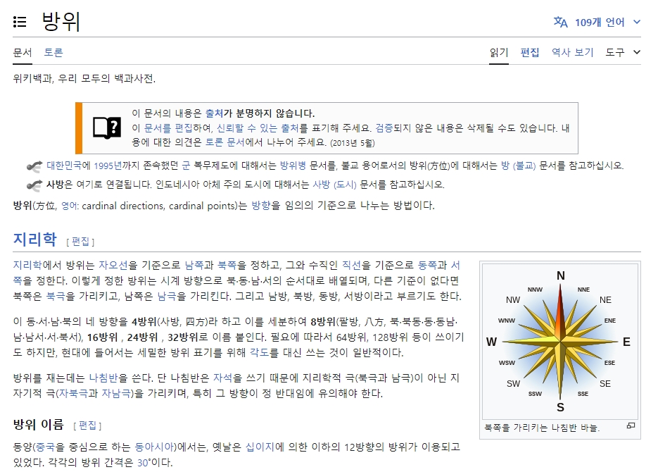 위키피디아에서 설명하는 지리학적 방위의 정의와 나침반 사용 시 유의점