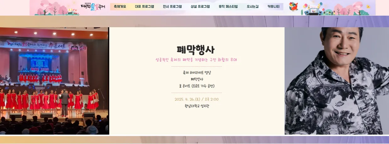 2025 대덕물빛축제 효콘서트, 진성님 출연 확정!