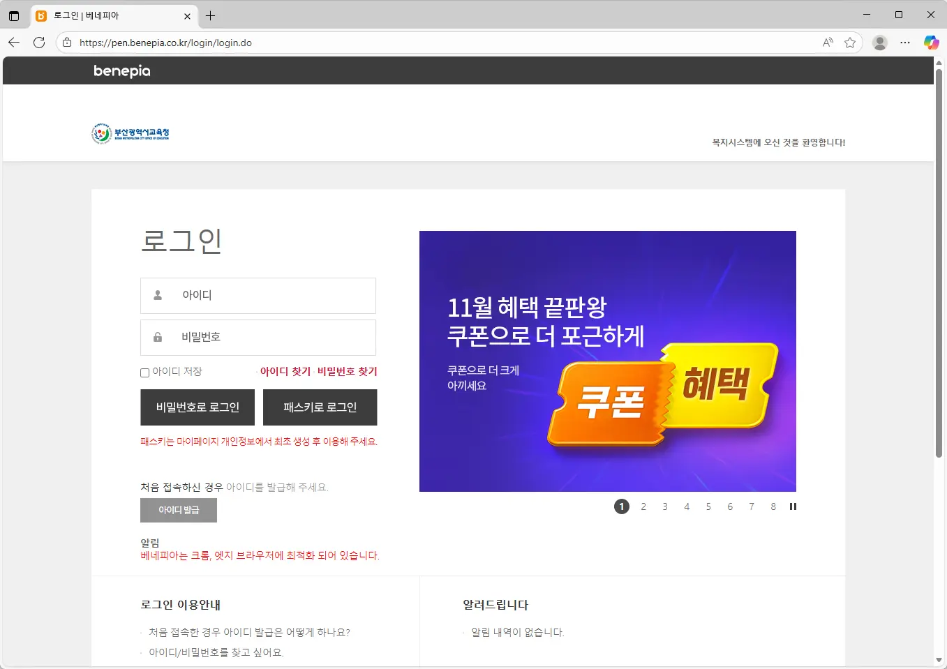 부산교육청-베네피아-홈페이지