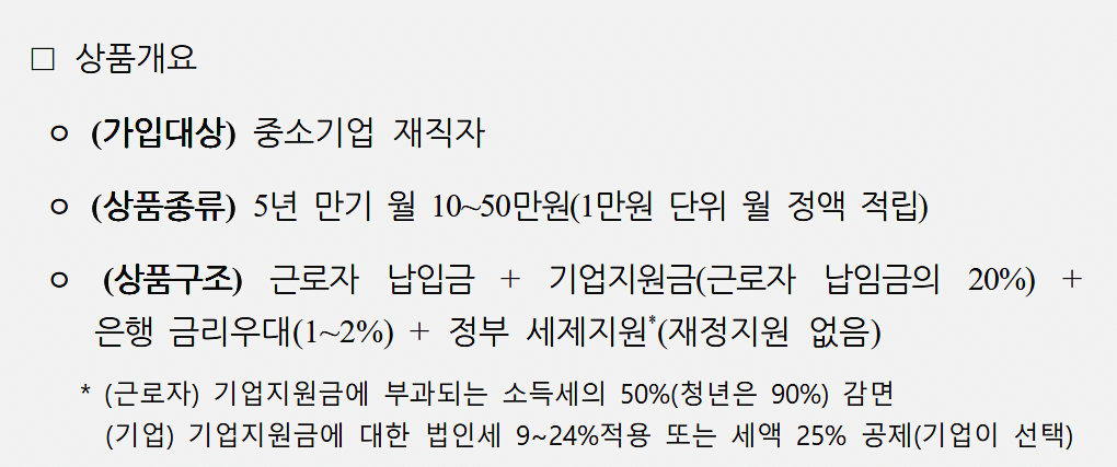 내일채움공제 2 상품 설명