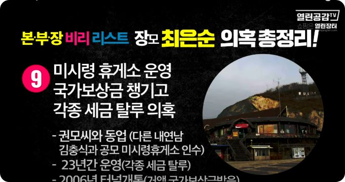 김건희 윤석열 최은순 장모 의혹 리스트 