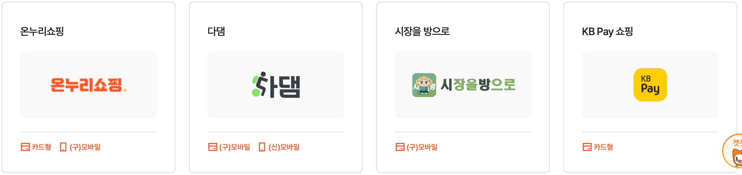 온누리-상품권-사용처