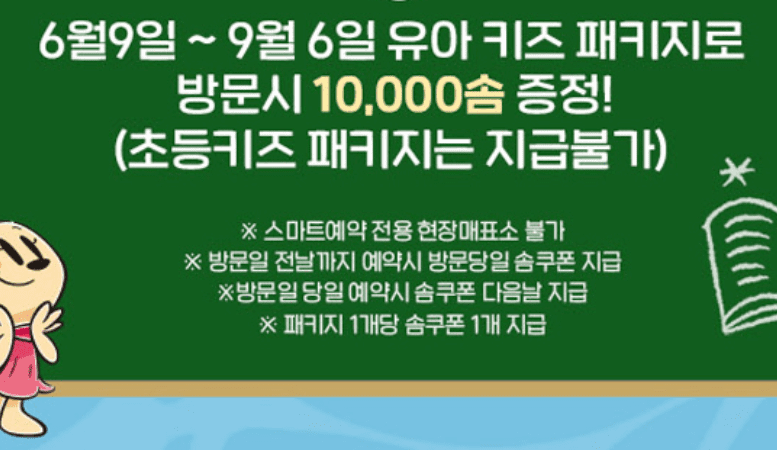 에버랜드 자유이용권 할인 방법 종일권 6월 7월 8월 혜택