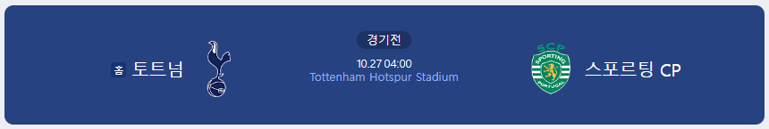 손흥민 챔피언스 리그 경기 일정