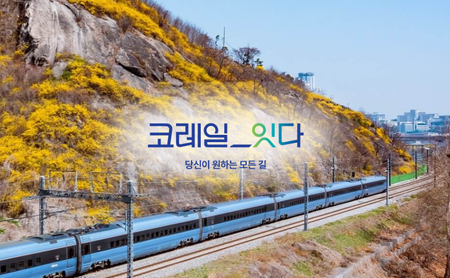 2025년 KTX 추석 승차권 예매 총정리
