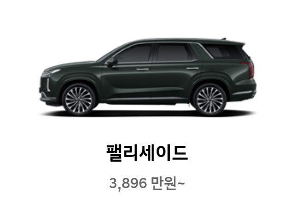 현대자동차 신차가격표