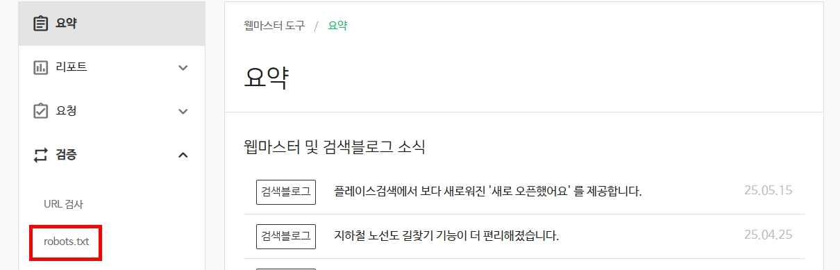 티스토리 블로그 네이버서치어드바이저