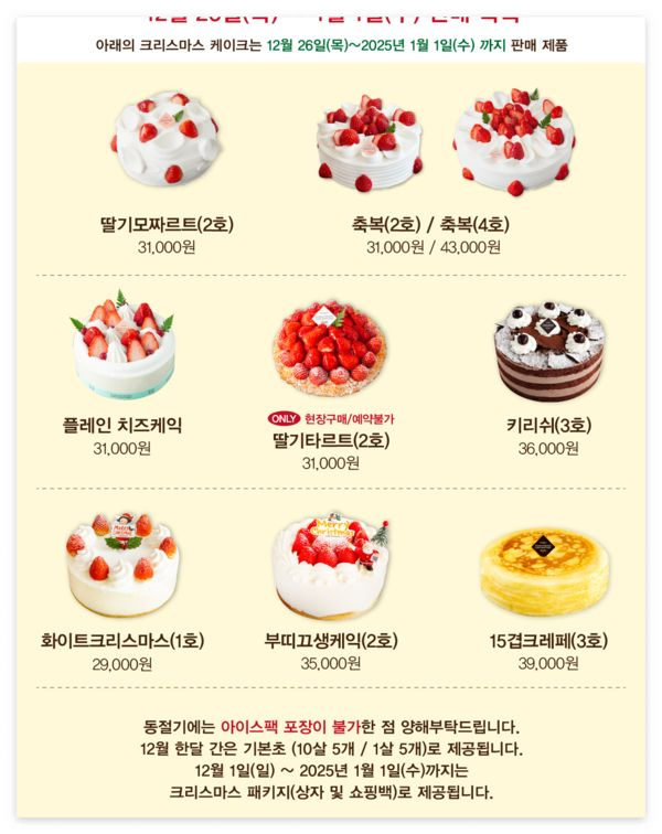 성심당 2024 크리스마스 케이크 예약 일정