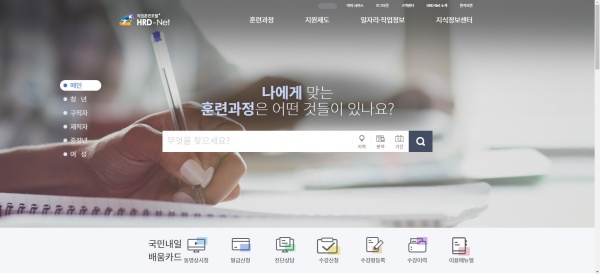 직업훈련포털-싸이트-첫페이지-캡쳐사진