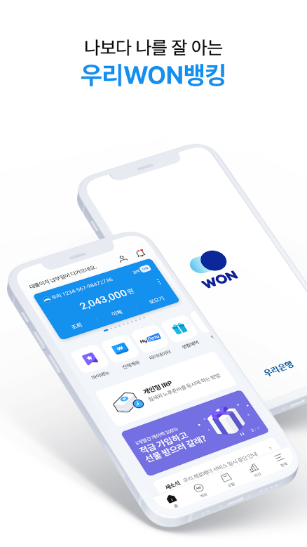 우리은행, 우리WON뱅킹, 우리은행인터넷뱅킹, 우리은행 고객센터, 우리은행 영업시간