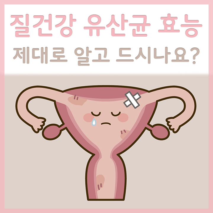 질건강이-않좋은-자궁