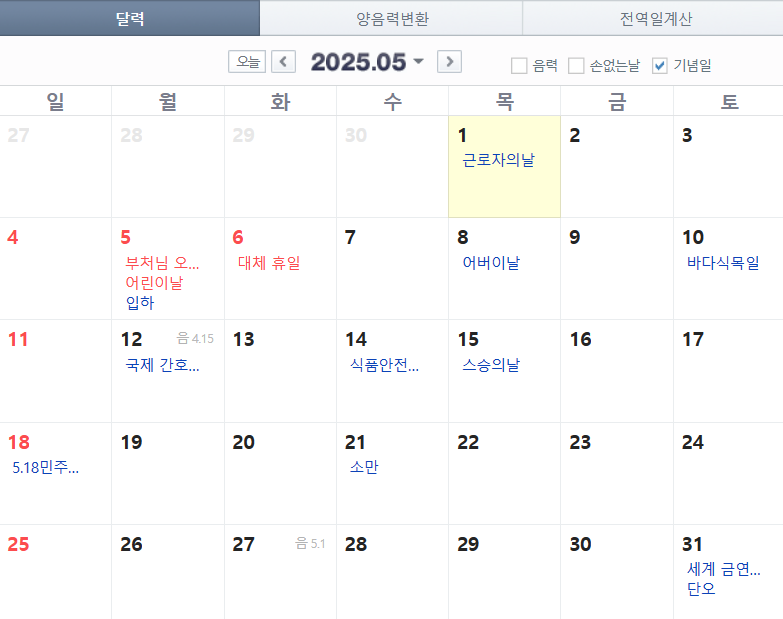 2025 달력