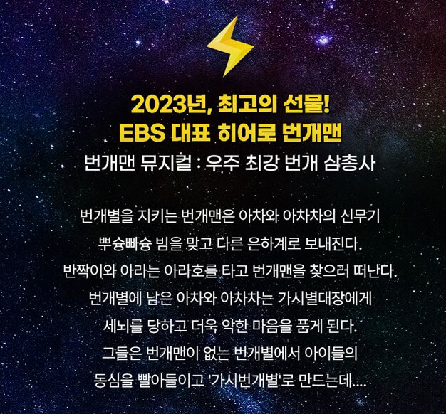 번개맨 뮤지컬이 구미, 전주, 인천, 하남, 창원에서 전국투어로 진행하고 있습니다. 아무래도 애들 방학시즌이라 인기가 상승하고 있는데요. 각 지역 시간과 날짜, 티켓정보 등 참고하시기 바랍니다.