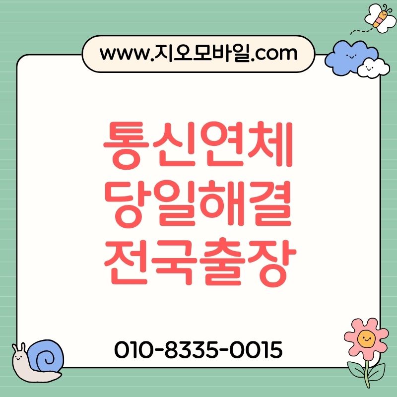 휴대폰가개통 구조와 진행 방식 자세히 알아보기