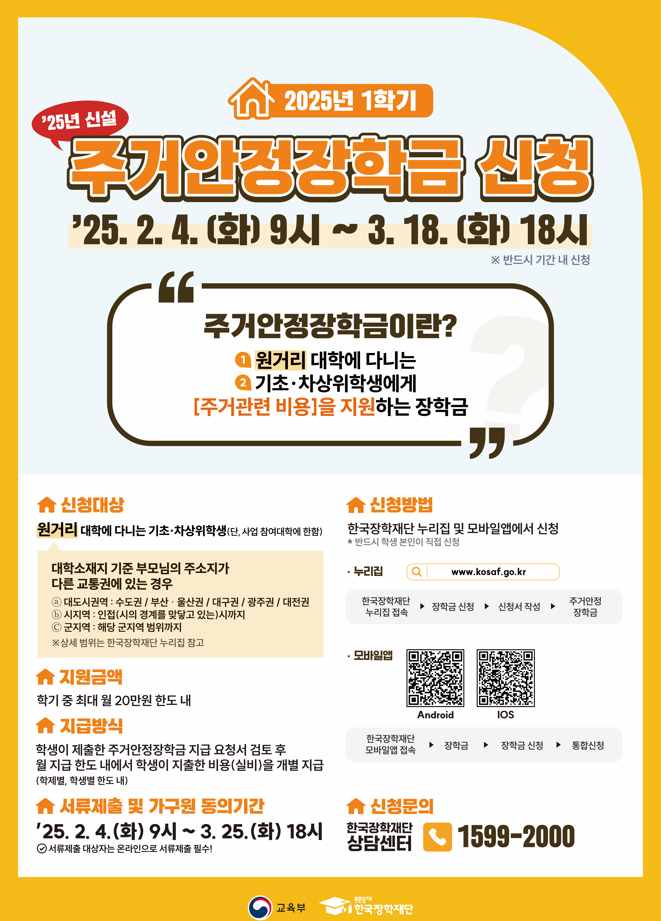 주거 안정장학금 이란