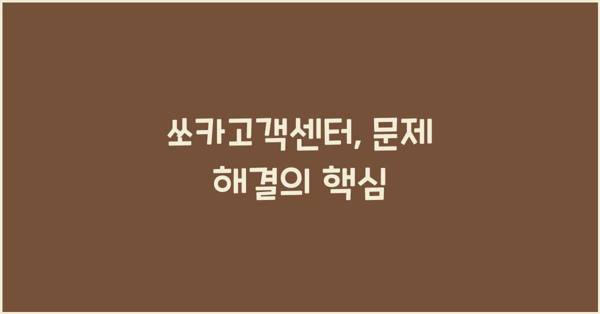 쏘카고객센터