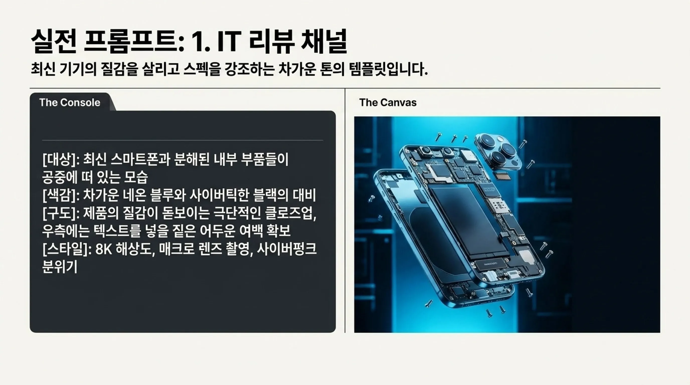 ChatGPT로 유튜브 썸네일 이미지 만드는 방법 IT 리뷰 채널