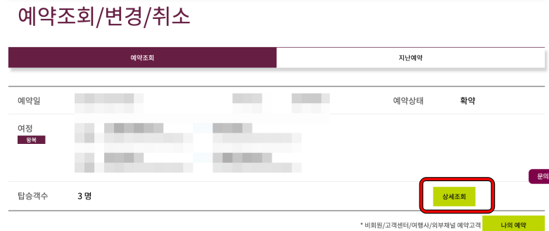 해외여행 전 항공사에 여권 등록하는 방법2
