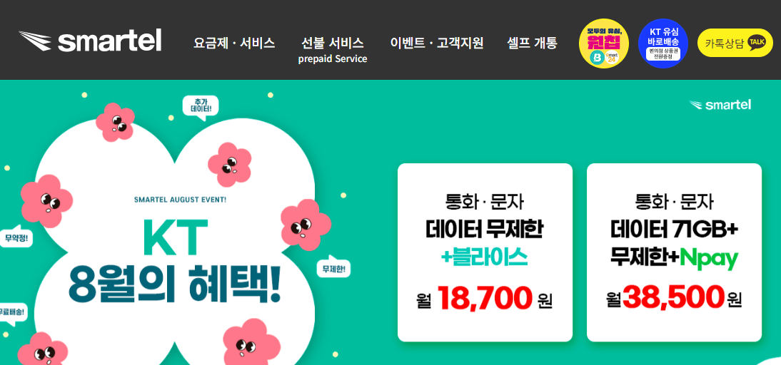 알뜰폰