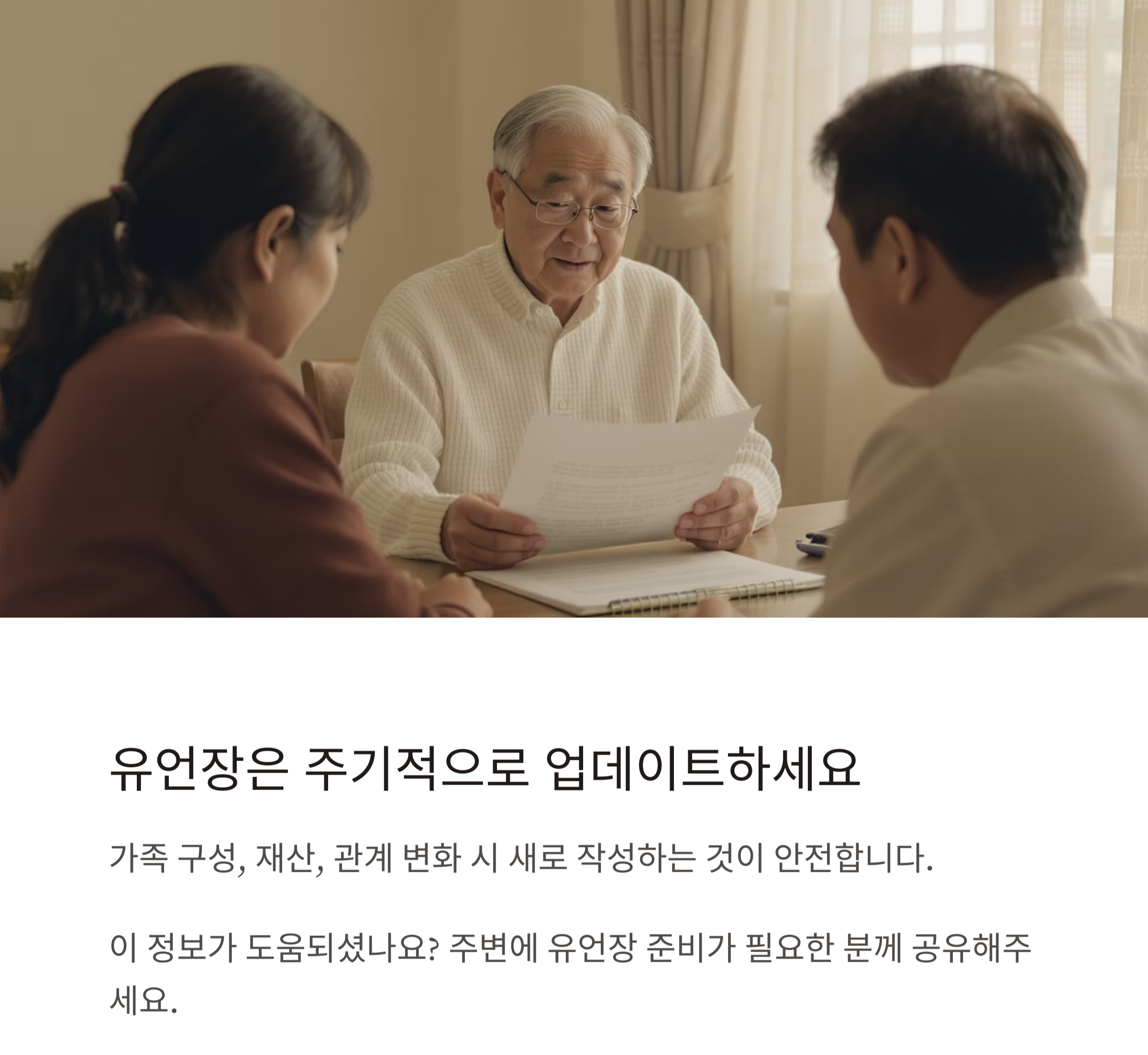 실속 있는 유언장 작성법, 이렇게 하면 실효성 있습니다