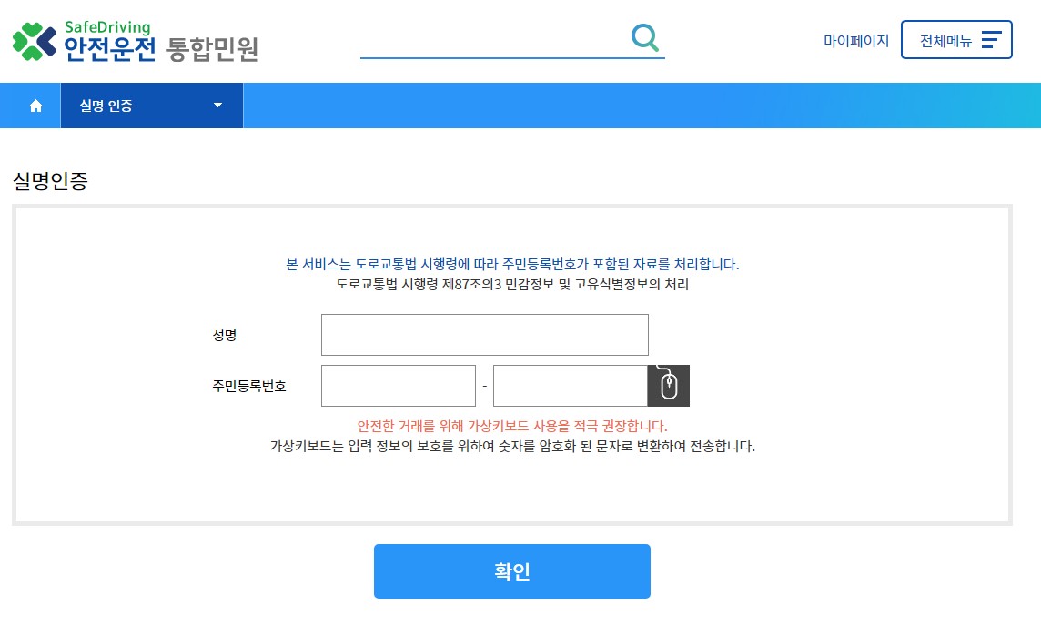 실명인증하기