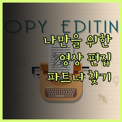 나만을 위한 영상 편집 지금 바로 특