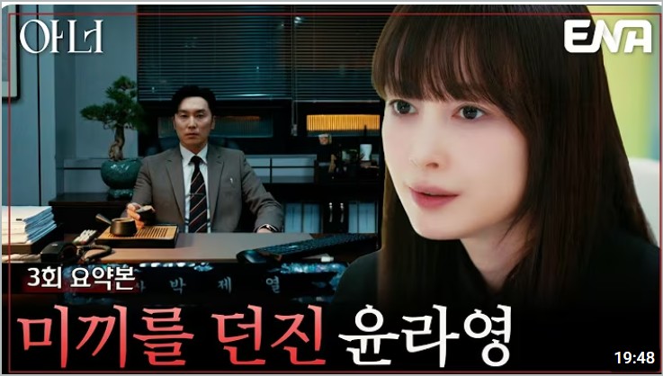 아너: 그녀들의 법정 3회 줄거리·엔딩·OTT·원작 결말