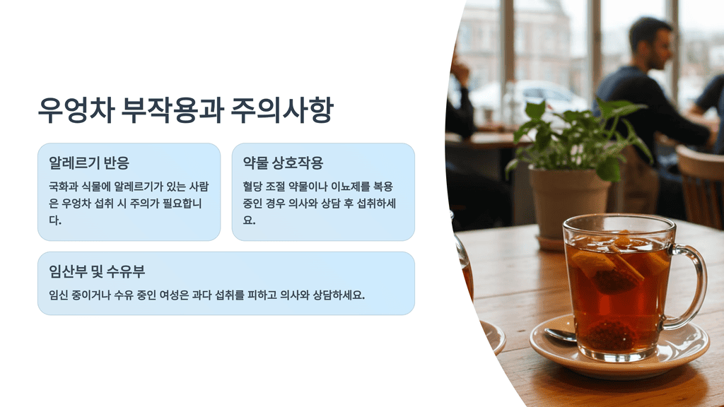 우엉차 부작용과 주의사항