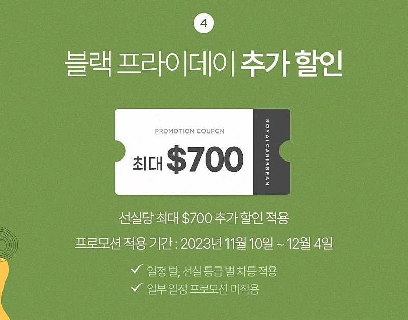 로얄캐리비안 크루즈 아시아 신규 일정 오픈 11월 모든 승객 할인