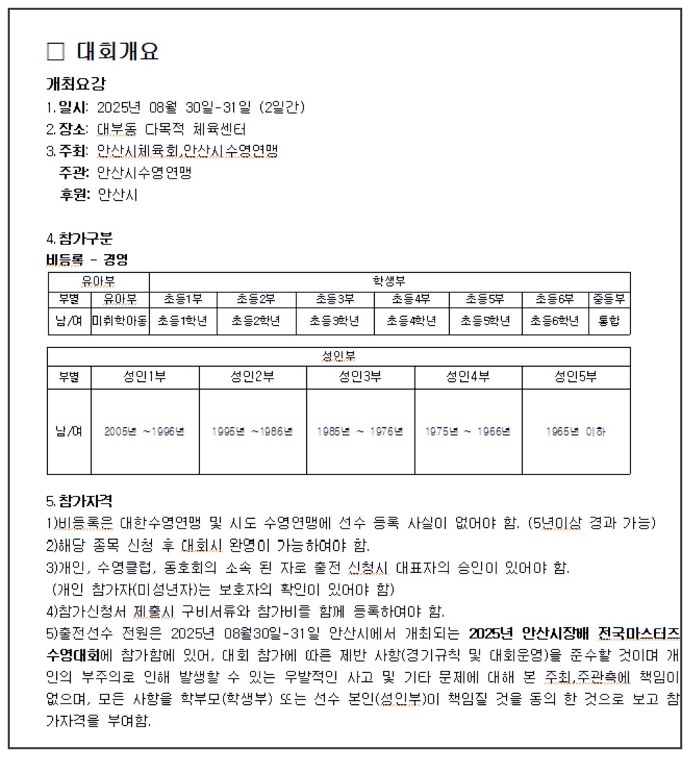 안산시장배-전국-마스터즈-수영대회-12