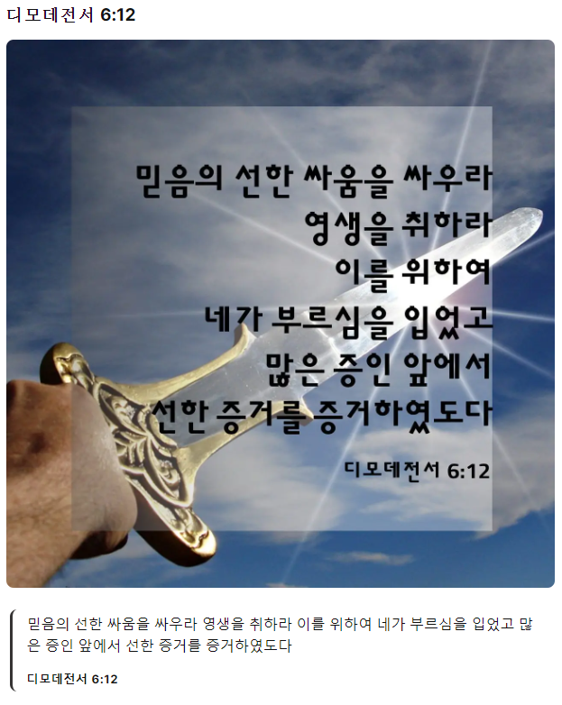 디모데전서6장12절