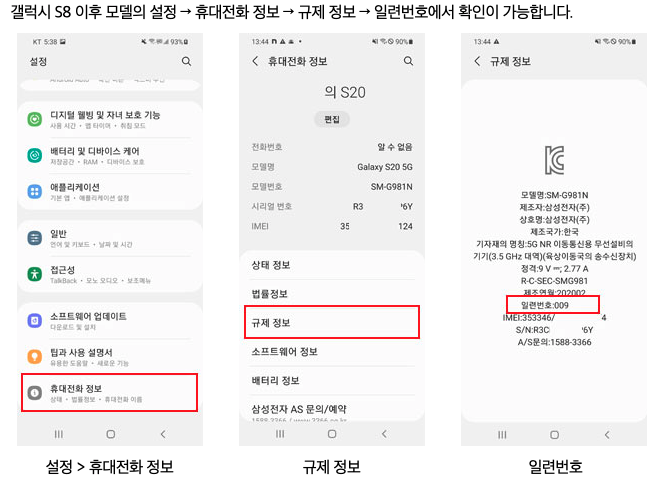 갤럭시 모델 단말기 일련번호 확인