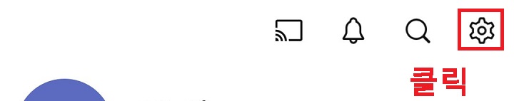 톱니바퀴 클릭함